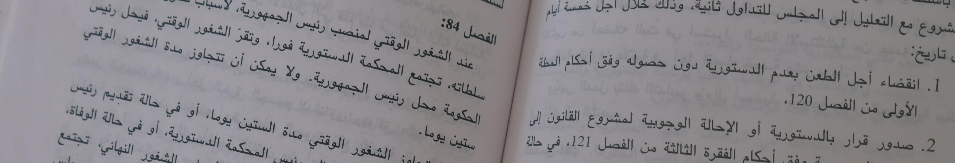 Ausschnitt aus dem Text der tunesischen Verfassung