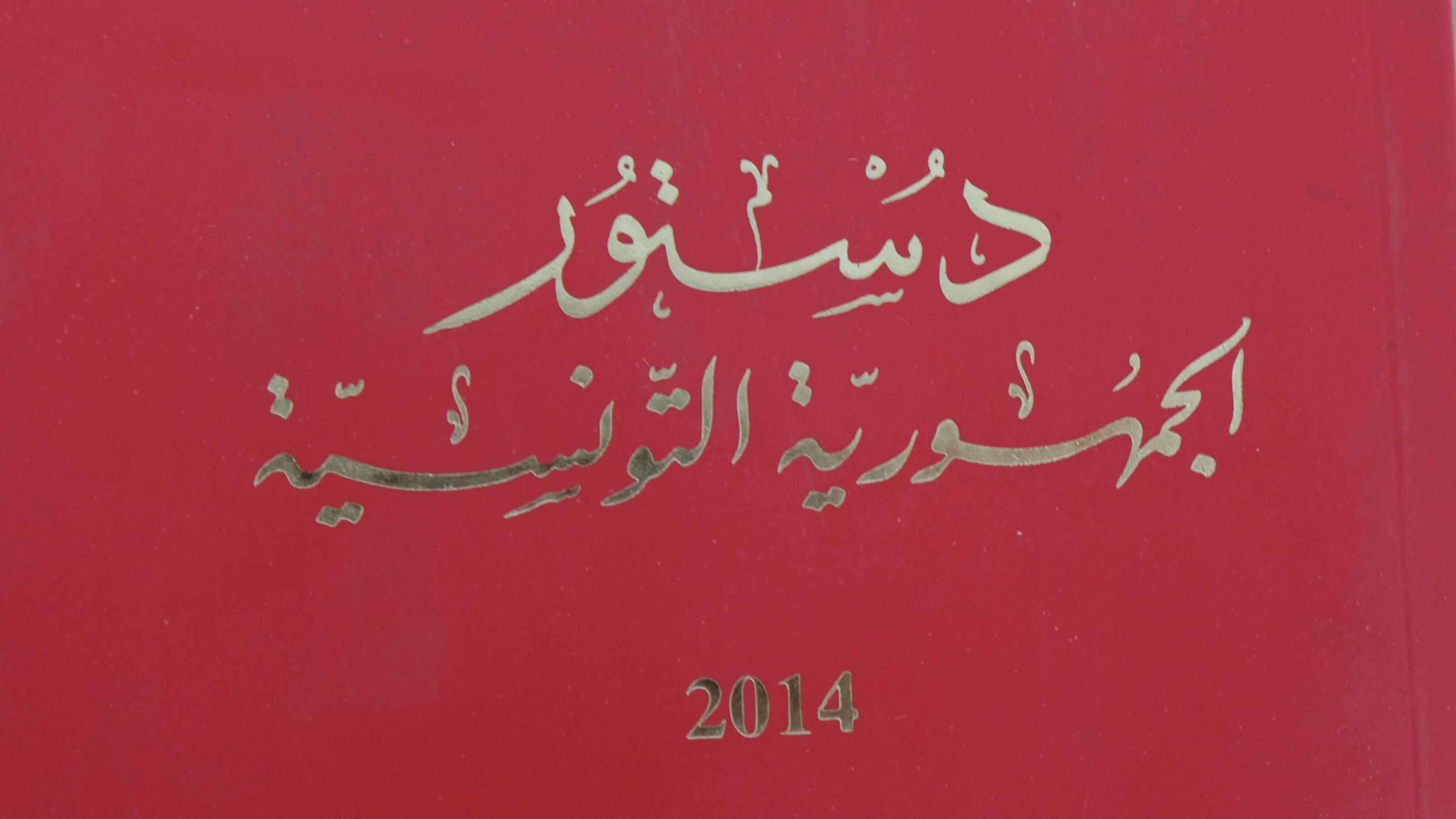 Titel der Sonderausgabe der tunesischen Verfassung von 2014.